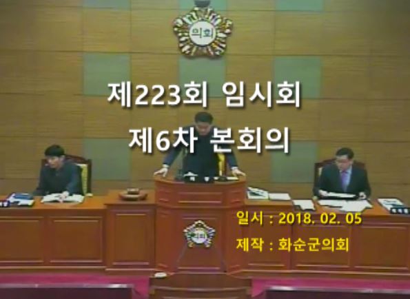 제223회 제6차 본회의