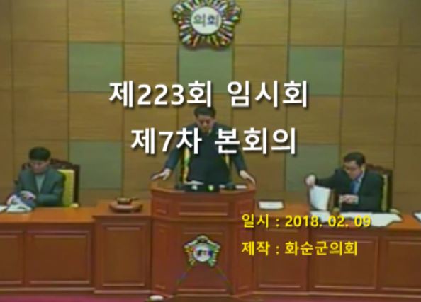 제223회 제7차 본회의