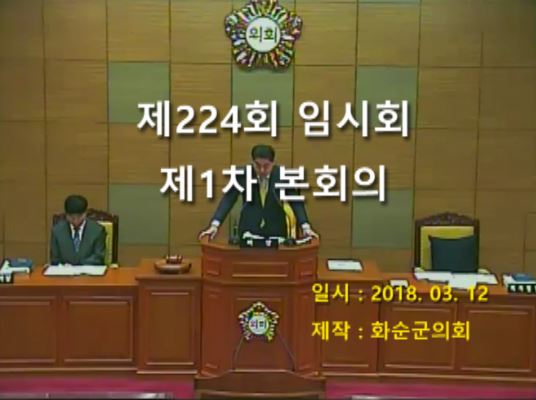 제224회 제1차 본회의