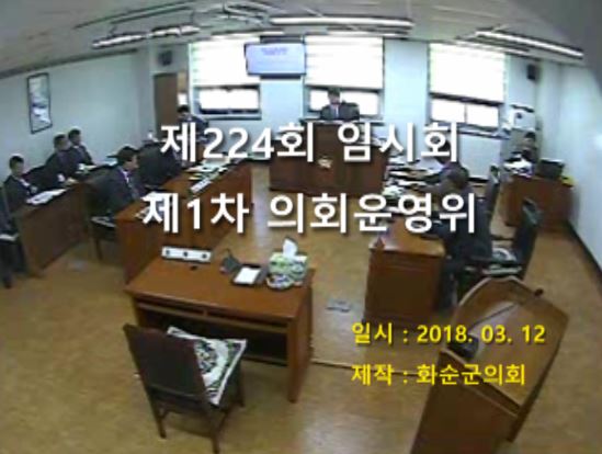 제224회 제1차 의회운영위원회