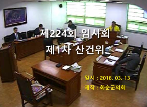 제224회 제1차 산업ㆍ건설위원회