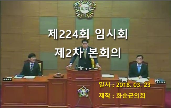 제224회 제2차 본회의