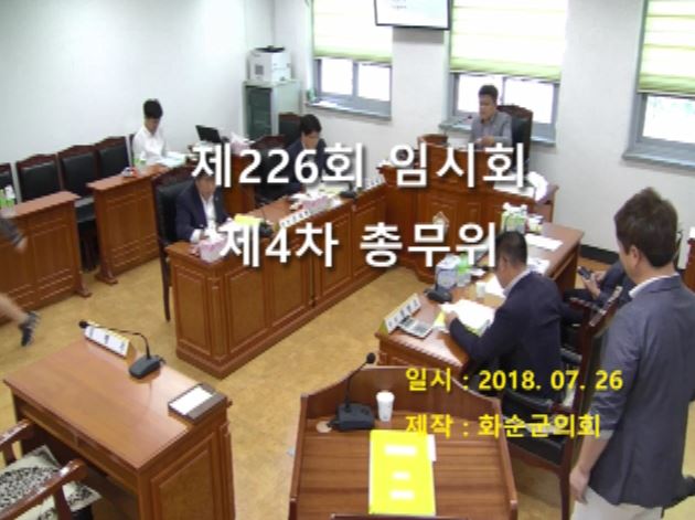 제226회 제4차 총무위원회