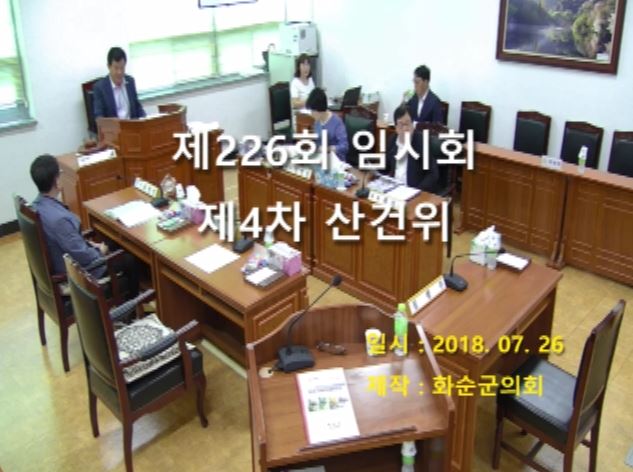 제226회 제4차 산업ㆍ건설위원회