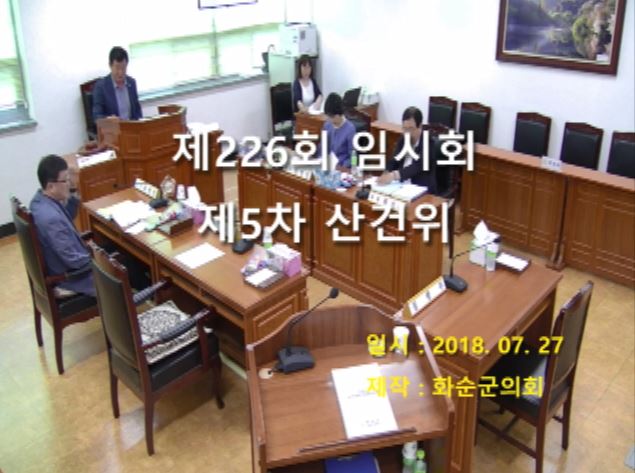 제226회 제5차 산업ㆍ건설위원회