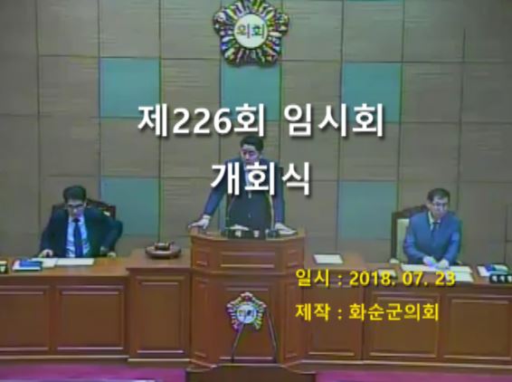 제226회 개회식 본회의