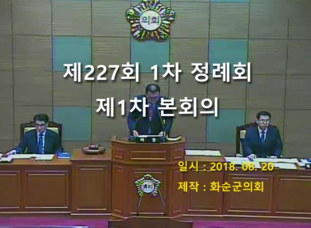 제227회 제1차 본회의