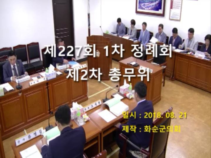 제227회 제2차 총무위원회