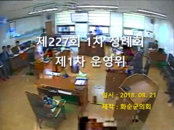 제227회 제1차 의회운영위원회