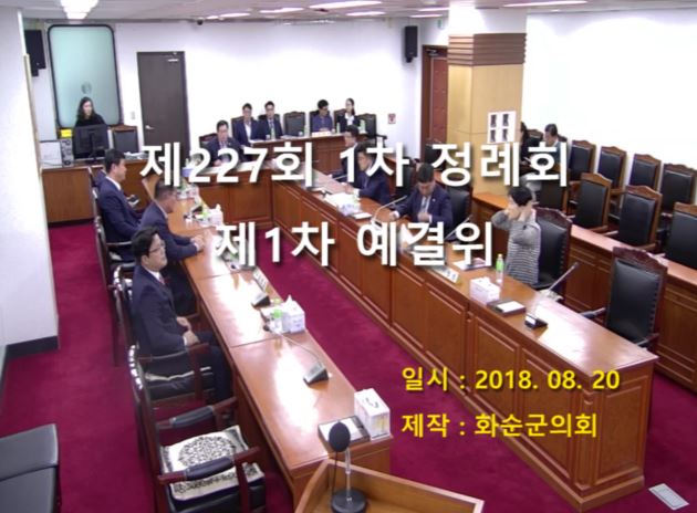 제227회 제1차 예산결산특별위원회