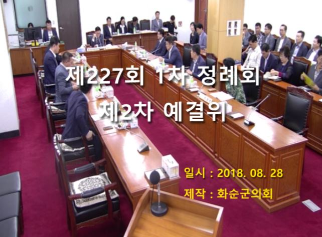 제227회 제2차 예산결산특별위원회
