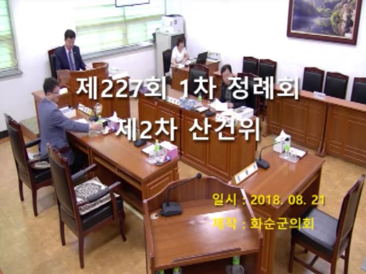 제227회 제2차 산업ㆍ건설위원회
