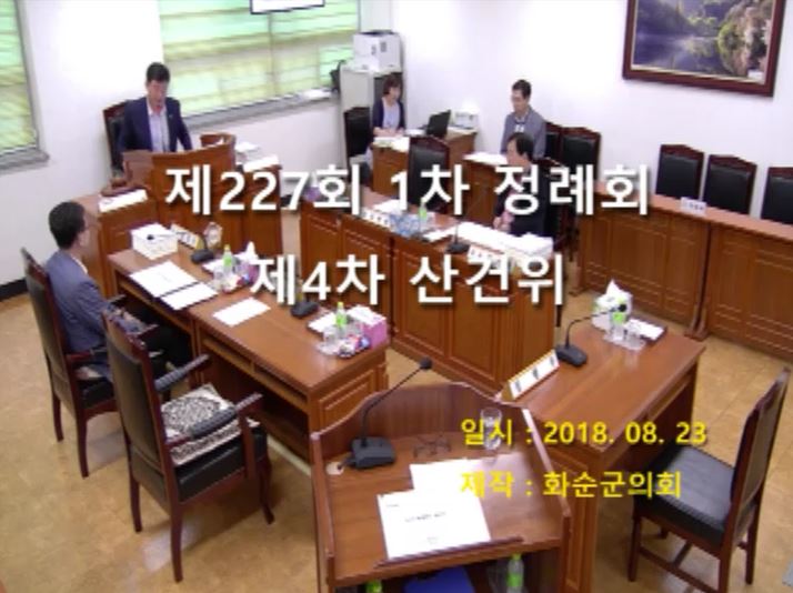 제227회 제4차 산업ㆍ건설위원회