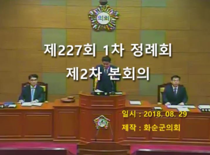 제227회 제2차 본회의