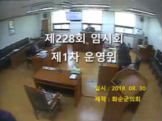 제228회 제1차 의회운영위원회