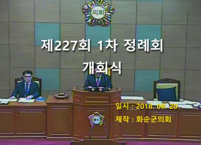 제227회 개회식 본회의