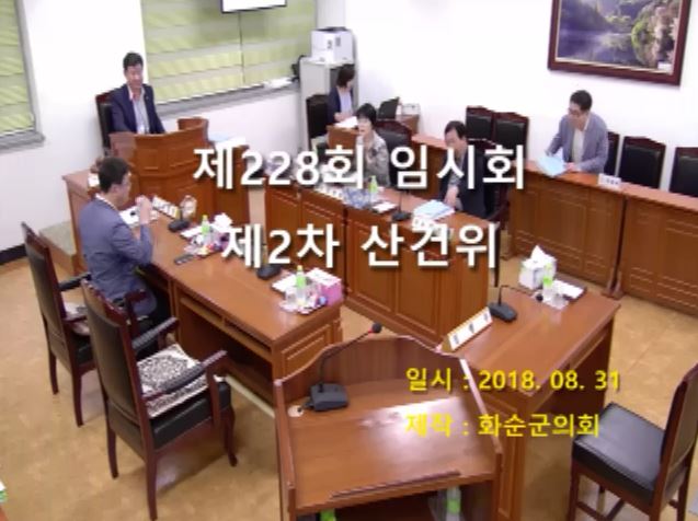 제228회 제2차 산업ㆍ건설위원회