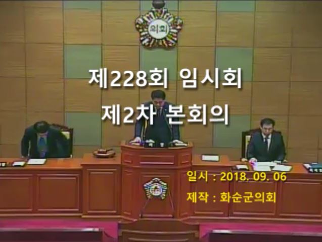제228회 제2차 본회의