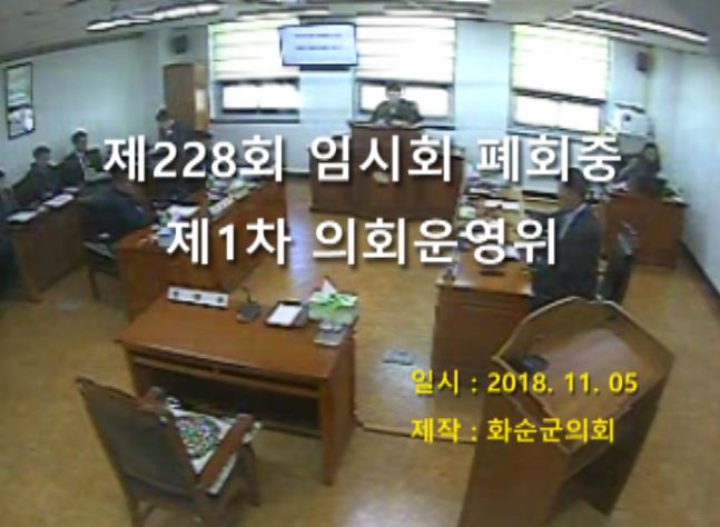 제228회 폐회중 의회운영위원회