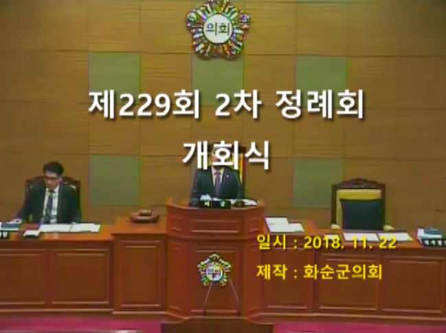 제229회 개회식 본회의