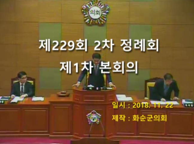 제229회 제1차 본회의