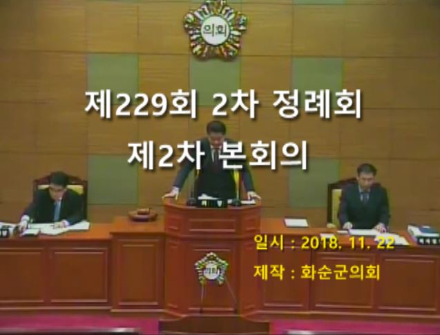 제229회 제2차 본회의