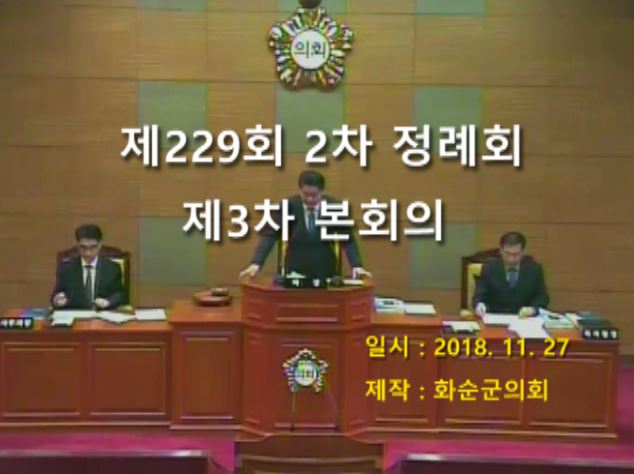 제229회 제3차 본회의
