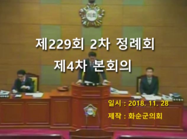 제229회 제4차 본회의