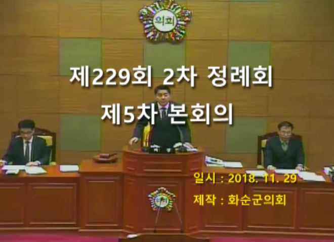 제229회 제5차 본회의