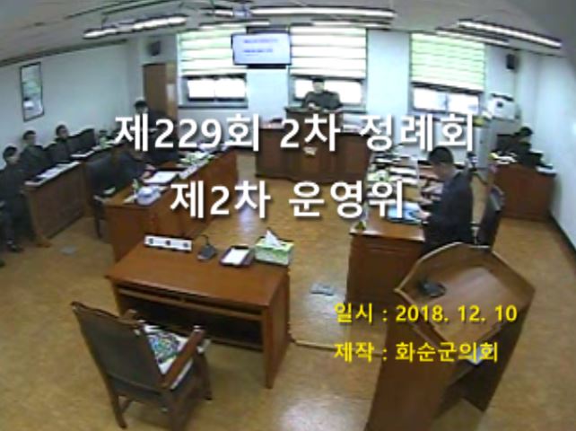 제229회 제2차 의회운영위원회