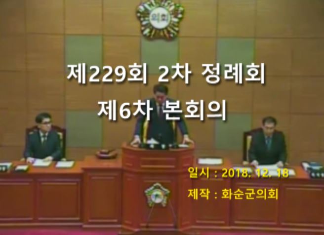 제229회 제6차 본회의