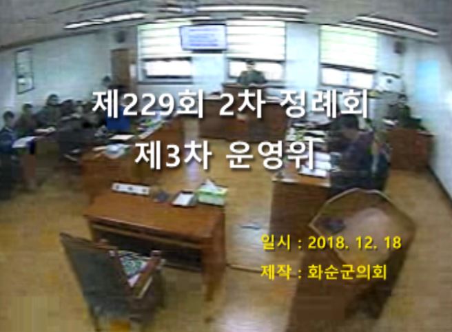 제229회 제3차 의회운영위원회