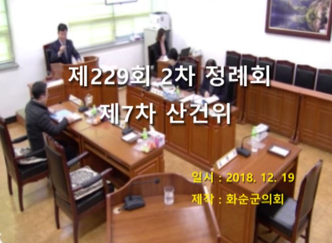 제229회 제7차 산업ㆍ건설위원회