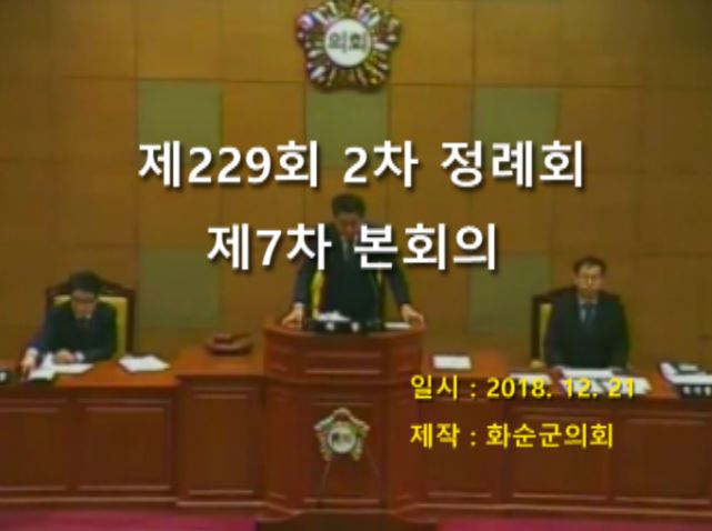 제229회 제7차 본회의
