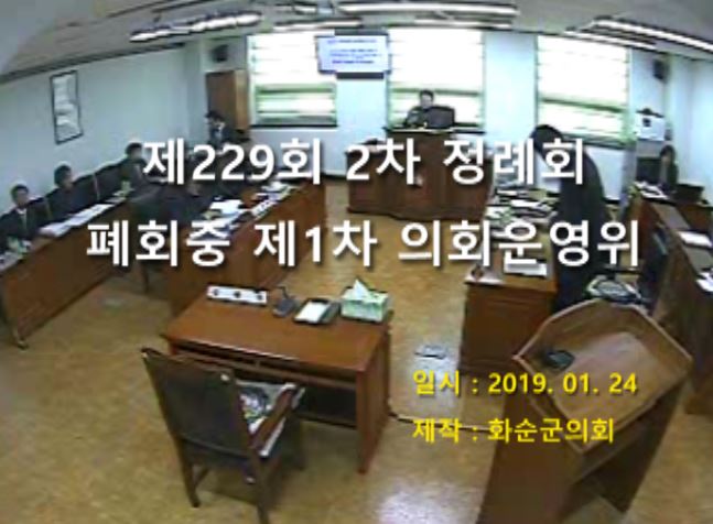 제229회 폐회중 의회운영위원회