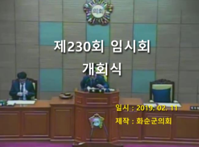 제230회 개회식 본회의