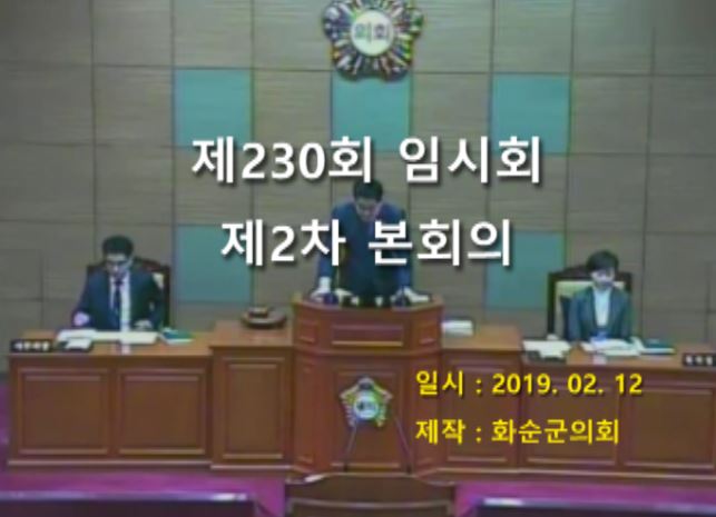 제230회 제2차 본회의