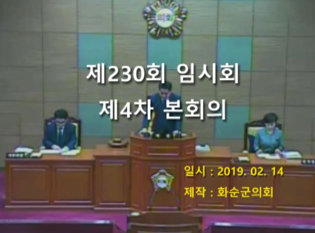 제230회 제4차 본회의