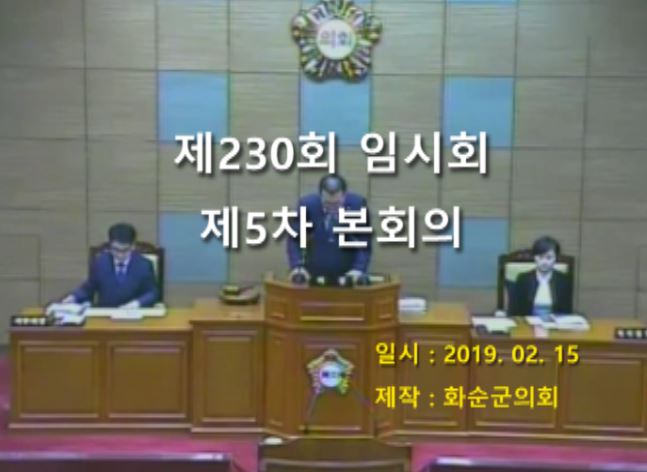 제230회 제5차 본회의