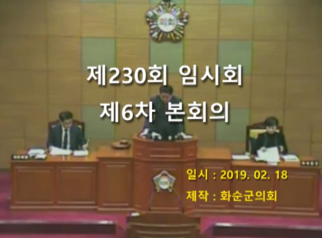 제230회 제6차 본회의