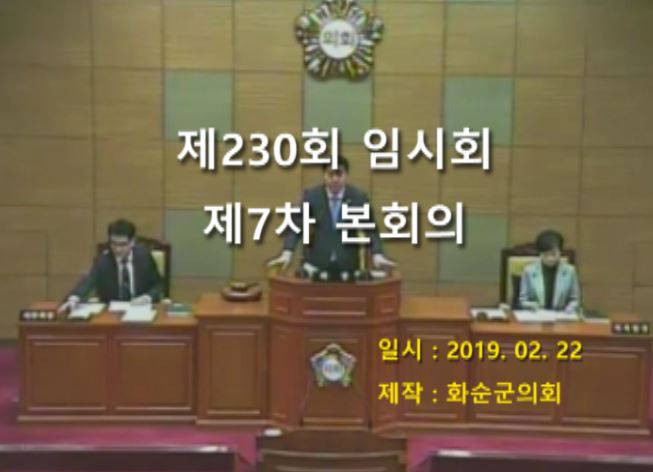 제230회 제7차 본회의