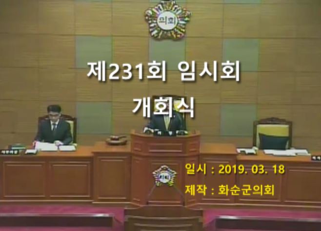 제231회 개회식 본회의