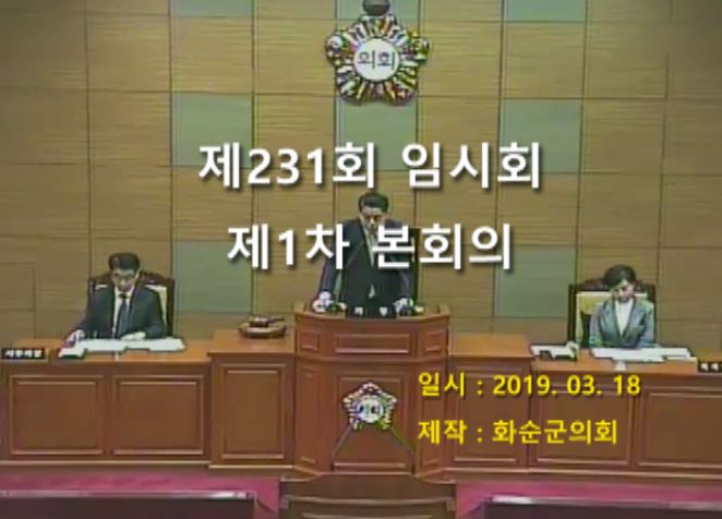 제231회 제1차 본회의