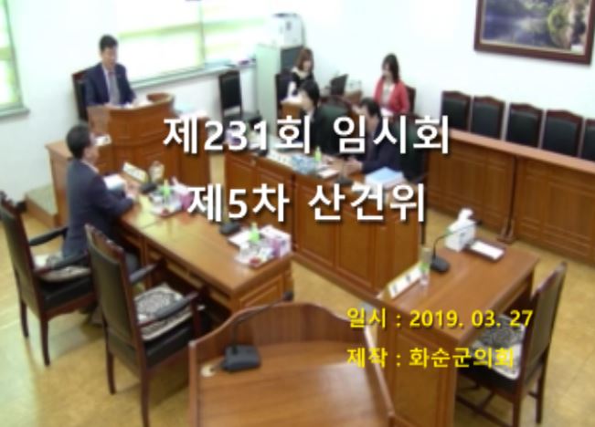 제231회 제5차 산업ㆍ건설위원회