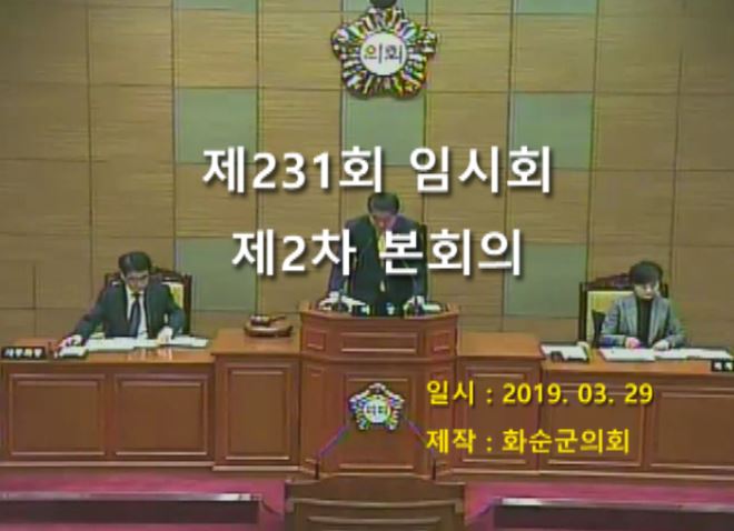제231회 제2차 본회의