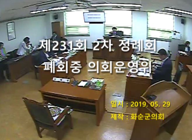 제231회 폐회중 의회운영위원회