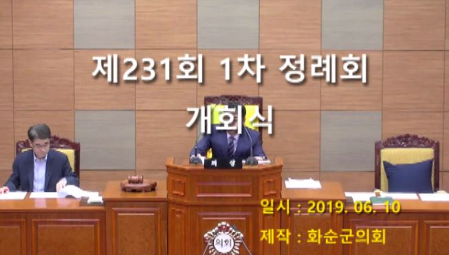 제232회 개회식 본회의