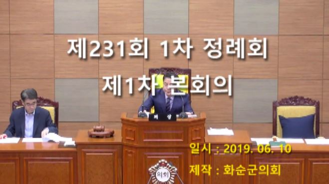 제232회 제1차 본회의