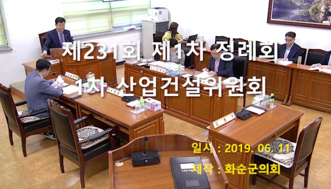 제232회 제1차 산업ㆍ건설위원회