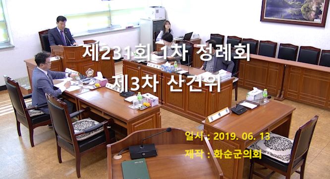 제232회 제3차 산업ㆍ건설위원회